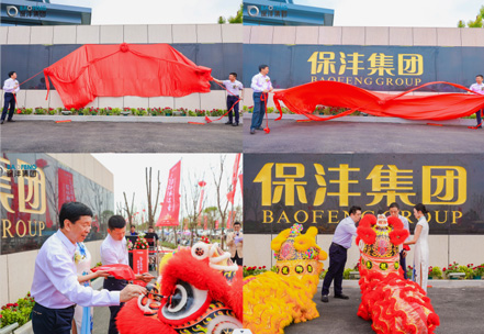 Die Xiamen Baofeng Group (Werk Hubei) hielt die Einweihungs- und Spendenzeremonie ab